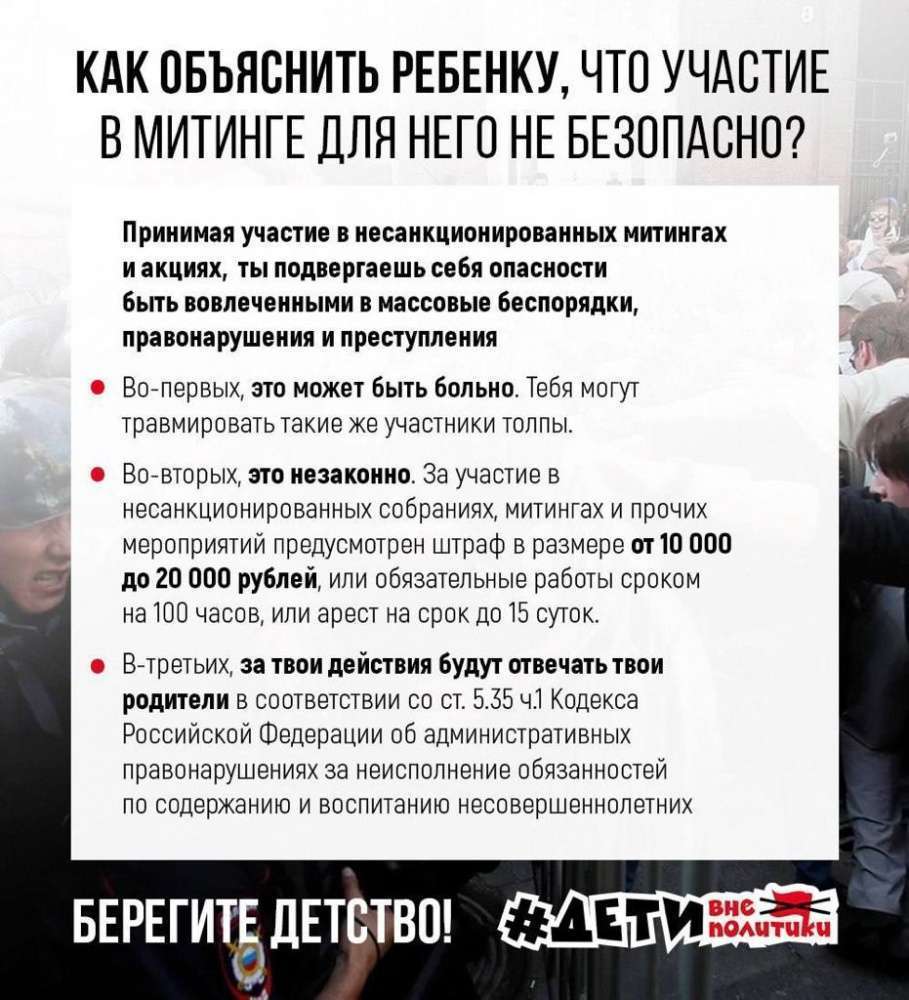 Дети вне политики! | Крымский Республиканский центр социальных служб для  семьи, детей и молодежи